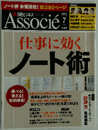 日経BP社 日経ビジネスアソシエ 12年7月号