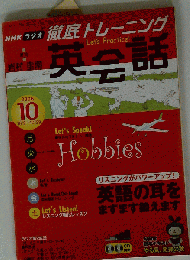 NHK ラジオ徹底トレーニング英会話 2006年 10月号 [雑誌]