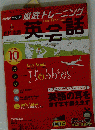 NHK ラジオ徹底トレーニング英会話 2006年 10月号 [雑誌]