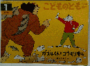 こどものとも　1
