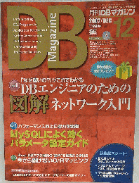 DB Magazine　2007年12月