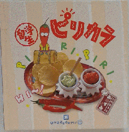お料理1年「おかずぐみ」 「留学生 ピリカラ」15