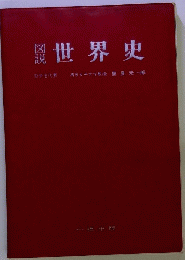謡世界史