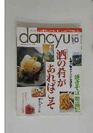 dancyu　2003年10