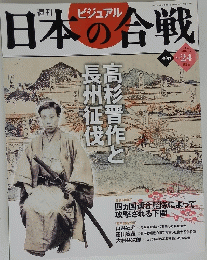 日本の合戦　2005年12月13日号