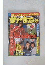SOCCER DIGEST 1997年5月14日発行 