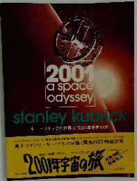 2001 A SPACE ODYSSEY stanley kubick