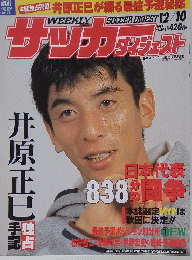 SOCCER DIGEST　1997年12月10日発行