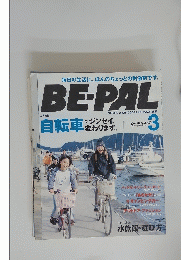 BE-PAL　3 自転車
