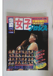 女子　1996 VOL.25