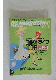 Ozmagazine 1993/5