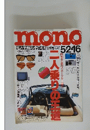 mono　1992年　No. 215