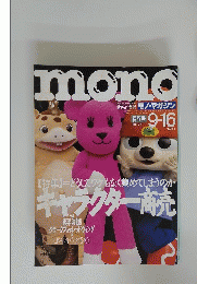 mono　1998年