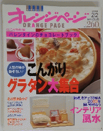 オレンジページ2003年2月2日