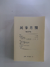 民事月報 Vol.62 No.4