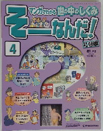 週刊そーなんだ4　2006年4月