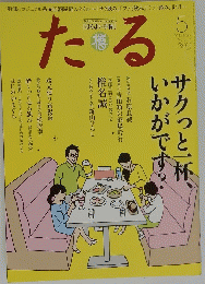 たる　2013年5月号
