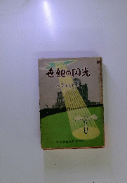 世紀の閃光
