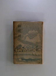 北陸