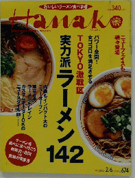 hanako 2002年2月