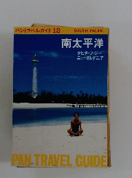 南太平洋