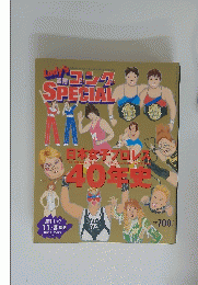 週刊ゴッグspecial 1997年11