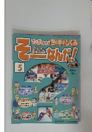 そーなんだ５　2006年7月