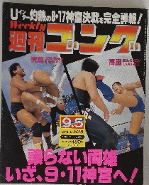 週刊ゴッグ　１９９６年　No.628