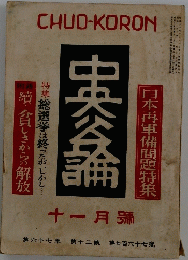 史論