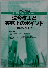 法令改正と実務上のポイント