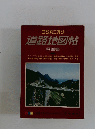 道路地図帖