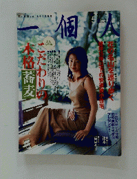 一個人　2002年5月号　No.24