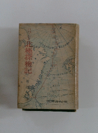 北極探検記