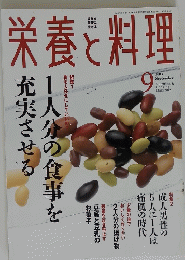 栄養と料理　2003年9月号