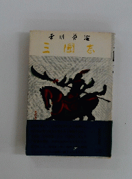 三國志　4
