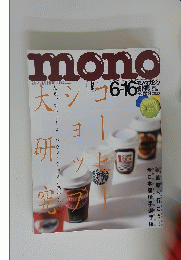 mono　平成12年6月16日発行