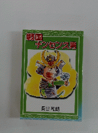 戦国ナンセンス胃