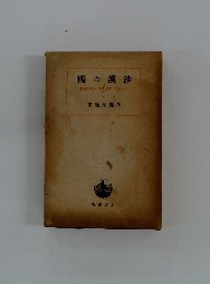 國の漠沙