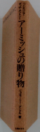 アーミッシュの贈り物