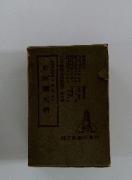 世阿彌元清