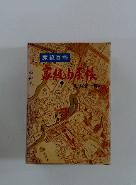 家紋百科