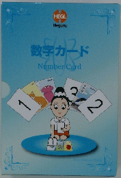 数字カードNumberCard