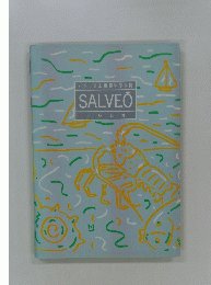 ビジュアル栄養科学事典　SALVEO　サルビオ