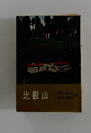 比叡山
