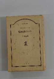 長編医学サスペンス小説　癌病棟のメス