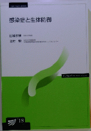 感染症と生体防御