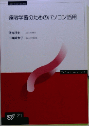 遠隔学習のためのパソコン活用