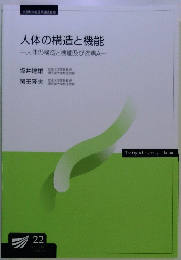 人体の構造と機能　人体の構造と機能及び疾病A
