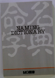 NAMING　DICTIONARY