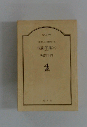 文庫書下ろし長編歴史小説　服部半蔵　8　
